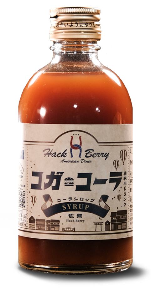 コガ・コーラボトル