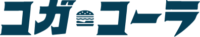 コガ・コーラ